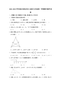 浙江省杭州市上城区2021-2022学年九年级上学期期中数学试卷（word版 含答案）