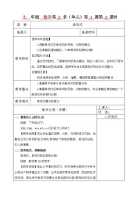 初中数学人教版七年级上册第二章 整式的加减2.1 整式教案