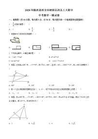 精品解析：2020年陕西省西安市碑林区西北工大附中中考数学一模试题