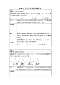 专题10.全等三角形易错题集训-2021-2022学年八年级数学上册专题考点专练（人教版