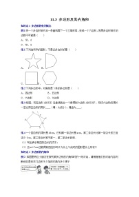 专题03 多边形及其内角和-2021-2022学年八年级数学上册专题考点专练（人教版）