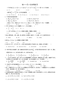 初中数学苏科版七年级上册第4章 一元一次方程综合与测试当堂达标检测题