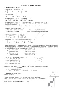 七年级数学下册期末试卷（B）