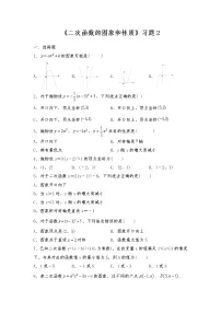 北师大版九年级下册第二章 二次函数2 二次函数的图像与性质练习