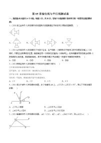2020-2021学年第五章 相交线与平行线综合与测试单元测试复习练习题
