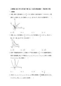 初中数学人教版九年级下册26.1 反比例函数综合与测试练习题