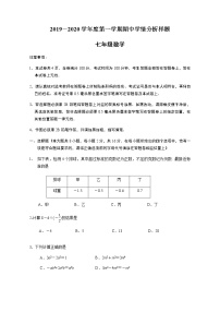 七年级上册期末试卷（含答案)