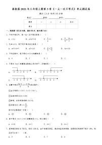 2020-2021学年第3章 一元一次不等式综合与测试单元测试课后作业题