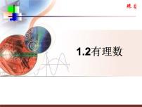 人教版七年级上册1.2.1 有理数课文ppt课件