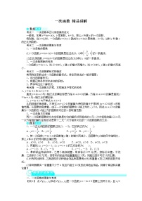 数学八年级下册19.2.2 一次函数教学设计