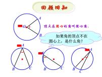 圆周角PPT课件免费下载