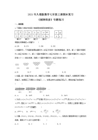 2021年人教版数学七年级上册期末复习《规律探索》专题练习（含答案）