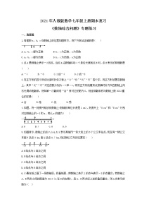 2021年人教版数学七年级上册期末复习《数轴综合问题》专题练习（含答案）