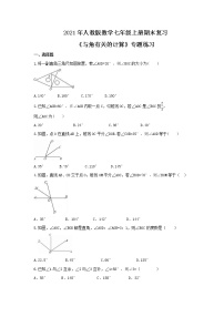 2021年人教版数学七年级上册期末复习《与角有关的计算》专题练习（含答案）