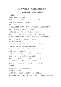 2021年人教版数学七年级上册期末复习《整式的加减》计算题专题练习(含答案)
