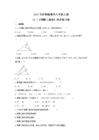 数学沪科版15.3 等腰三角形精品课后练习题