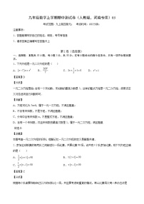 2021-2022学年九年级数学上学期期中测试卷（人教版，河南专用）03（全解全析）