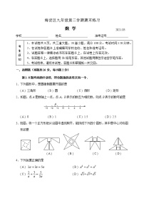 北京市中考数学海淀二模测试卷