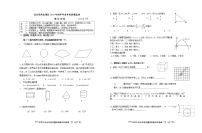 北京市中考数学燕山二模测试卷