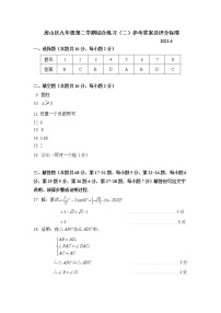 北京市中考数学房山二模测试卷