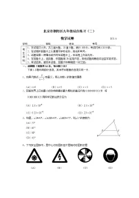 北京市中考数学朝阳二模测试卷