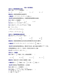 专题23 整式的除法-2021-2022学年八年级数学上册专题考点专练（人教版）