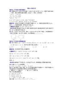 专题25 乘法公式-2021-2022学年八年级数学上册专题考点专练（人教版）