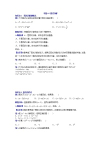 专题26 因式分解-2021-2022学年八年级数学上册专题考点专练（人教版）