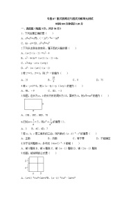 专题29整式的乘法与因式分解单元测试-2021-2022学年八年级数学上册专题考点专练（人教版）