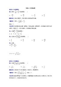 专题30 分式的运算-2021-2022学年八年级数学上册专题考点专练（人教版）