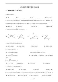 2021年浙江省杭州市萧山区七年级上学期数学期末附解析试卷