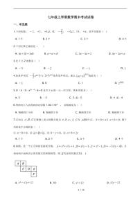 2021年广西壮族自治区玉林市玉州区七年级上学期数学期末考试试卷附解析