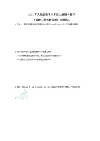 2021年人教版数学八年级上册期末复习《等腰三角形解答题》专题练习（含答案）