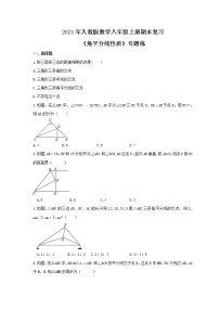 2021年人教版数学八年级上册期末复习《角平分线性质》专题练习（含答案）