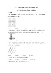 2021年人教版数学八年级上册期末复习《全等三角形证明题》专题练习（含答案）