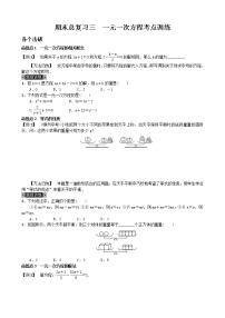 2020--2021人教版数学七年级上册期末总复习三  元一次方程考点训练（含答案）