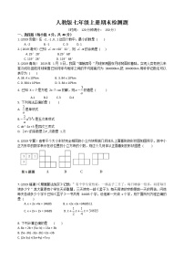 2020-2021 学年人教版七年级上册数学  期末模拟检测题 （含答案）