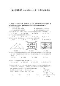 江苏省南京市2020-2021学年金中河西八年级上学期数学10月月考试卷【试卷+答案】