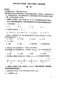 江苏省南京市2020-2021学年29中、鼓实、汇文七年级上学期数学三校10月联考试卷【试卷+答案】