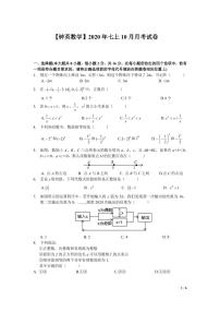 江苏省南京市2020-2021学年钟英七年级上学期数学10月月考试卷【试卷+答案】