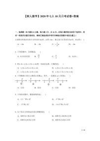 江苏省南京市2020-2021学年树人七年级上学期数学10月月考试卷【试卷+答案】