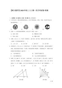 江苏省南京市2020-2021学年树人八年级上学期数学10月月考试卷【试卷+答案】