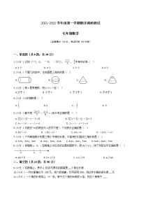 江苏省2021-2022学年苏科版七年级上学期期末数学备考卷C(word版含答案)