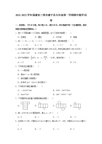 福建省三明市建宁县2021-2022学年七年级上学期期中考试数学试题(word版含答案)