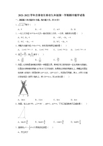 吉林省长春市2021-2022学年九年级上学期期中数学试卷(word版含答案)