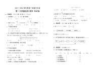 陕西省渭南市白水县田家炳实验中学2021-2022学年七年级上学期第一次质量检测数学试题（ word版，无答案 ）