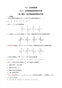 人教版九年级下册26.1.2 反比例函数的图象和性质课时训练