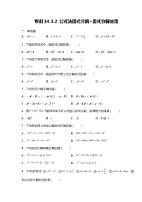2020-2021学年14.3.2 公式法精品复习练习题