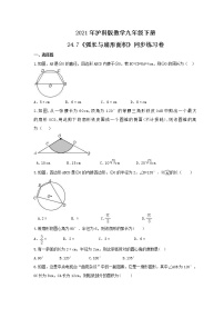 数学九年级下册24.7.1 弧长与扇形面积精品课后复习题