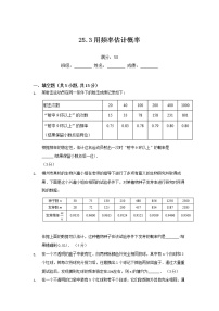 人教版九年级上册25.3 用频率估计概率当堂检测题